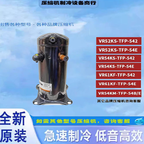 VR54/VR61/VR52谷5匹空调压缩机
