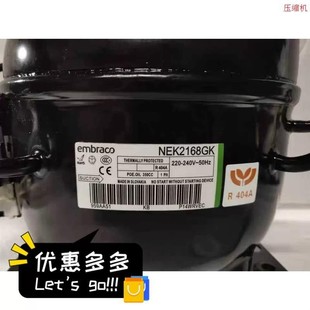 6217 全新压缩机NEK2150GK 6210 6213GK NEK2134恩布拉科 2168GK