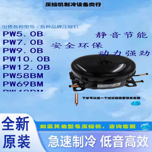 压缩机冷柜制冷P12.0BPW7.0BPW9
