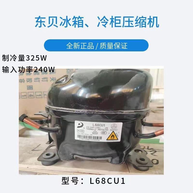 R290A系列冰箱冰柜通用压缩机