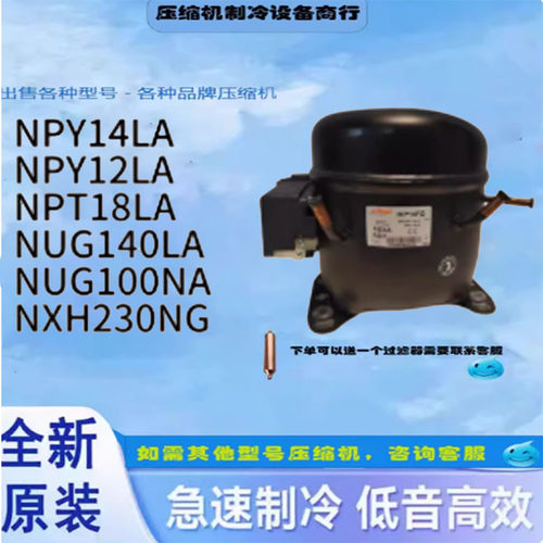 全新原装酷比奇R290压缩机