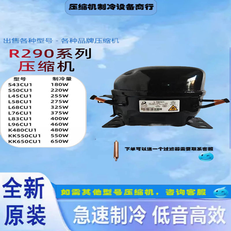 冰箱压缩机R290冷媒L68CU1