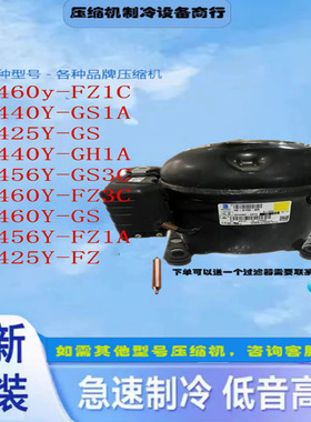 全新泰康AE4430Y-GS1A 4440Y AE4450 AE4460Y AE4456Y-FZ1A压缩机