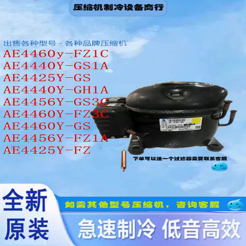 全新原装泰康冰箱压缩机