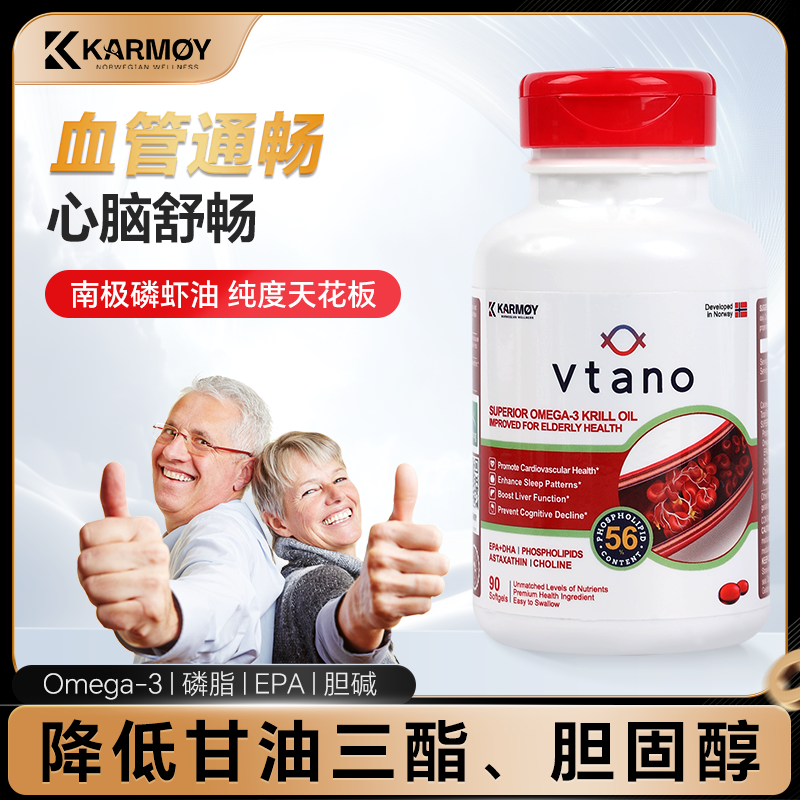 Vtano威他诺挪威进口纯南极磷虾油56%心脑血管疏通【部分临期】 - 淘宝联盟商品