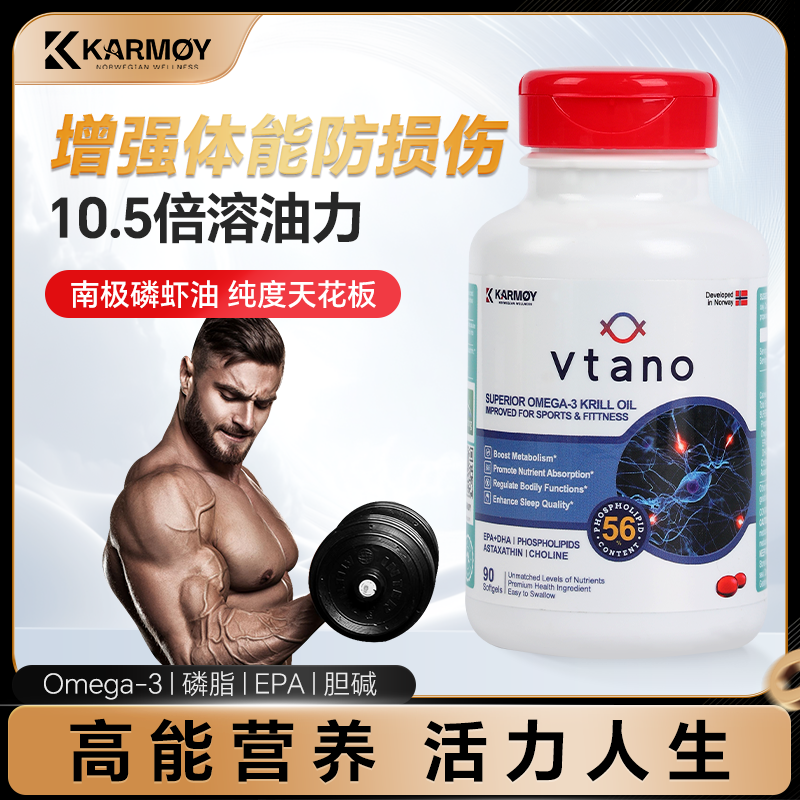 Vtano威他诺挪威进口56%纯南极磷虾油活力补充运动【部分临期】