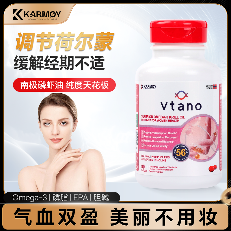 Vtano威他诺挪威进口纯南极磷虾油56%磷脂助力代谢【部分临期】