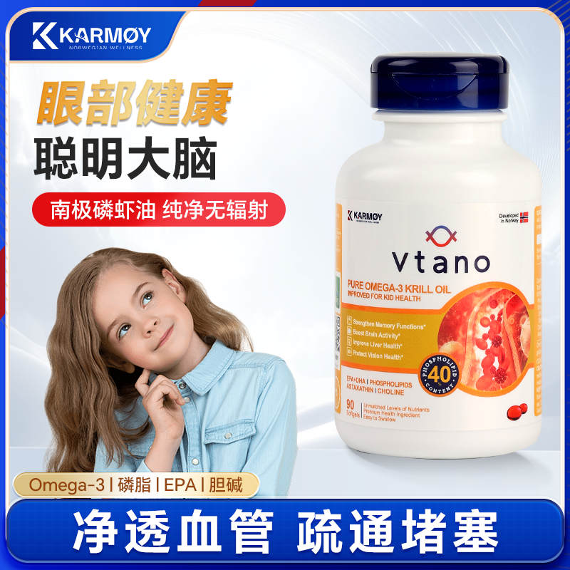 Vtano威他诺挪威进口纯南极磷虾油40%海洋磷脂青少年【部分临期】 - 淘宝联盟商品