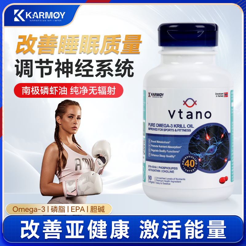 Vtano威他诺挪威进口磷虾油40%磷脂活力补充运动健身【部分临期】 - 淘宝联盟商品