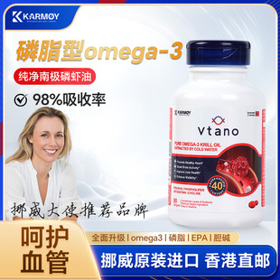 Vtano威他诺挪威进口纯南极磷虾油血管疏通Omega3全功能经典 系列