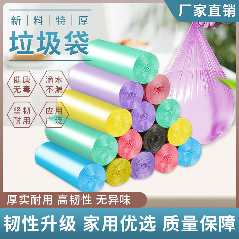 垃圾袋家用点断式彩色平口新料厨房卫生间垃圾袋一次性垃圾袋,家庭/个人清洁工具,家用垃圾袋,淘宝优惠券,粉丝福利购,淘宝优惠卷