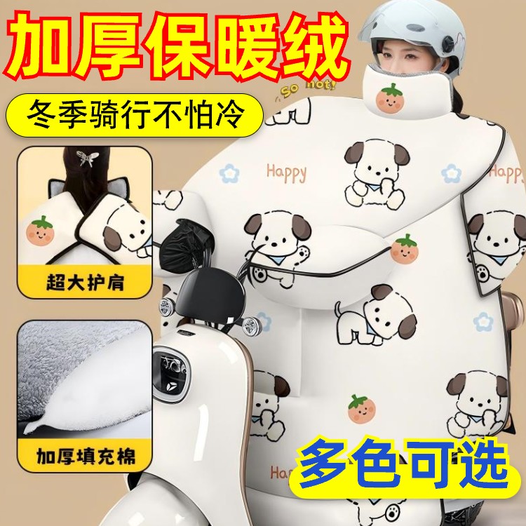 【防风保暖】电动车挡风被冬季加绒加厚防风被电动车挡风罩档风被