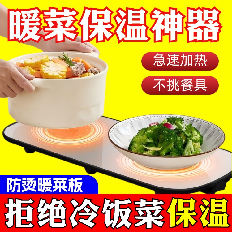 饭菜不怕冷！多功能暖菜板家用智能饭菜保温板饭菜加热神器餐桌