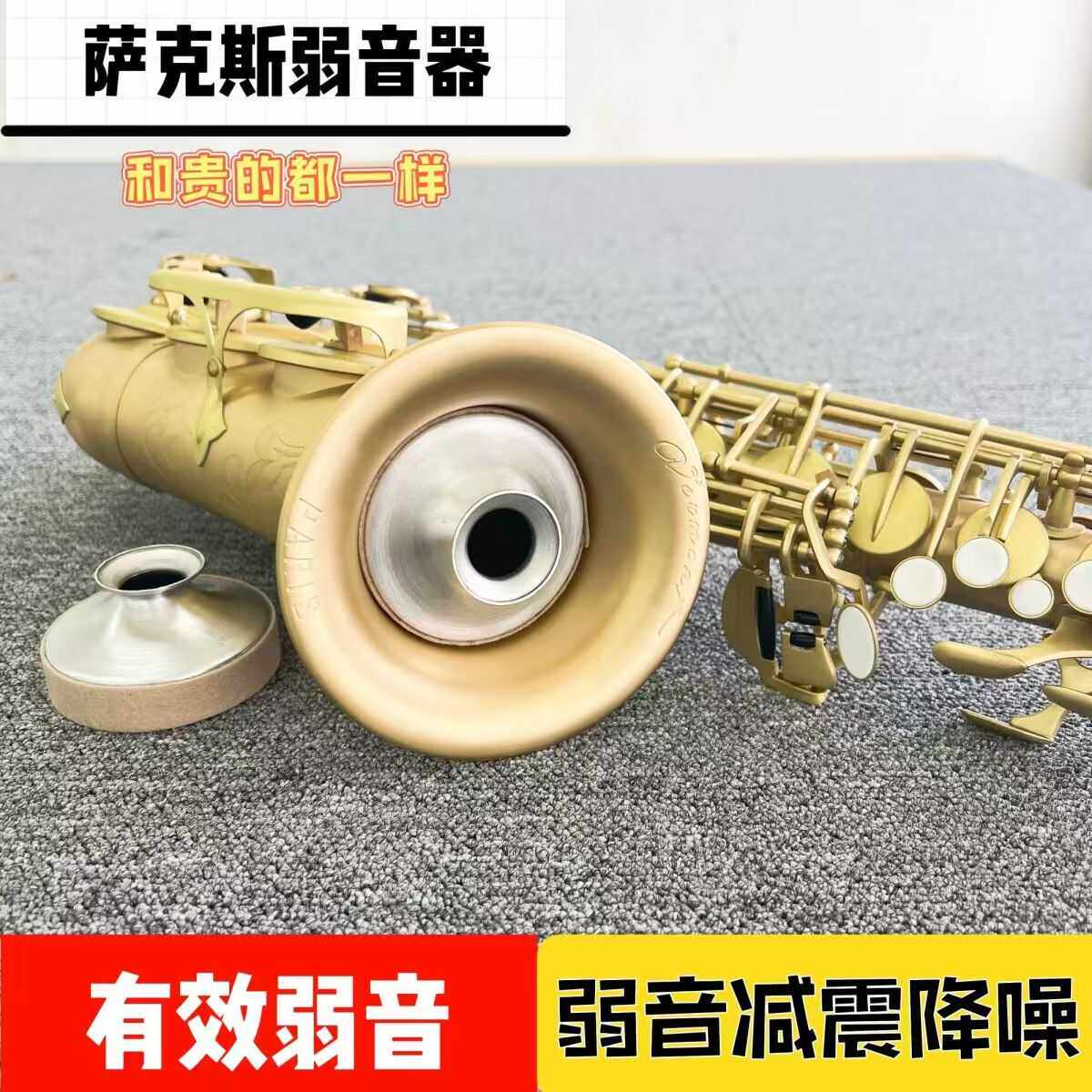 降e调静音消音减音器弱音器
