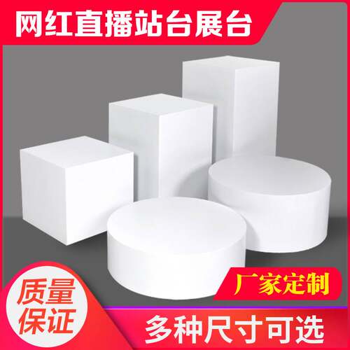 模特地台直播脚踩凳子台子站台圆形试衣台网红模特道具拍摄展示台