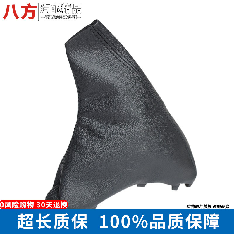 适配中华骏捷档杆套排挡防尘套手动挡手刹套换挡变速杆挂挡档位套