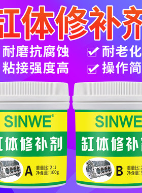 发动机缸体修补胶缸压气缸液压油缸活塞杆修复剂油底壳变速箱水箱