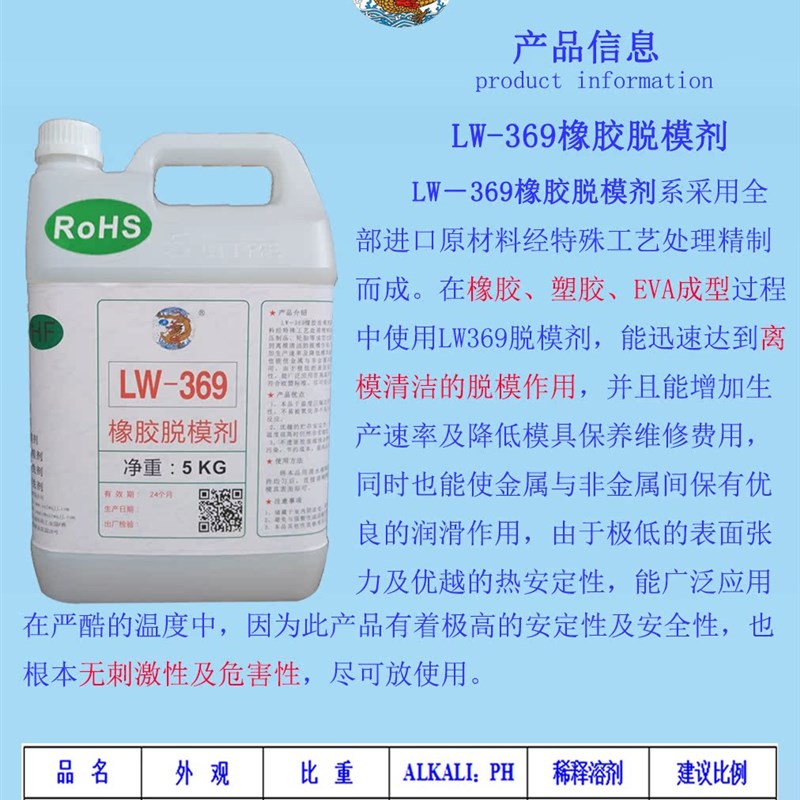 龙威厂家LW369-1 氟橡胶专用脱模剂水性离型剂密封圈高效原液环保