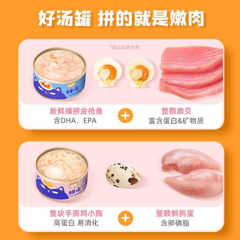 wowo喔喔猫罐头鲜吃一罐猫零食营养湿粮无谷鲜肉汤罐全价幼猫成猫