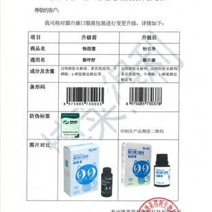 博莱得利怡目滢猫呼舒口服液博莱宠怡氨泰猫鼻支口服液猫咪