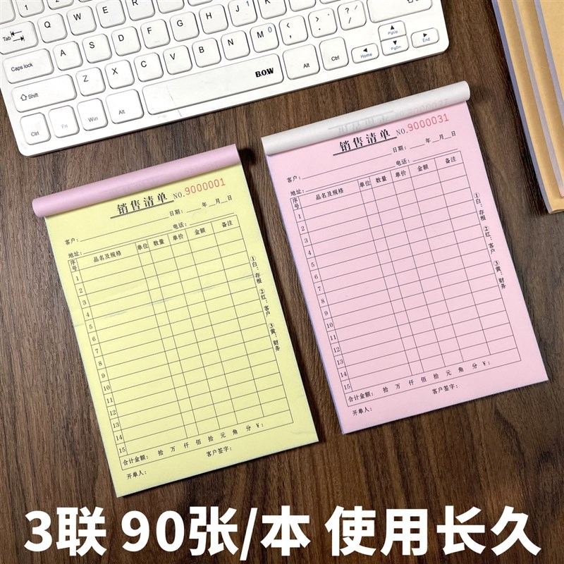 销货清单一联二联销售清单三联四联发货清单定制开单本出货单定做图片