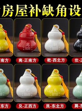 房屋缺角补角葫芦西南坤卦补角牌艮巽立坎兑西北角乾八卦陶瓷摆件