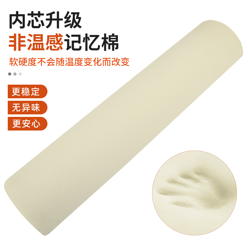 记忆棉椭圆柱长抱枕孕妇抱枕男生女生大睡觉夹腿成人长条床上侧睡