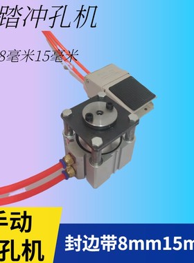 封边条冲孔机三合一贴打孔器封边带圆美贴冲片贴片机孔封堵环美贴