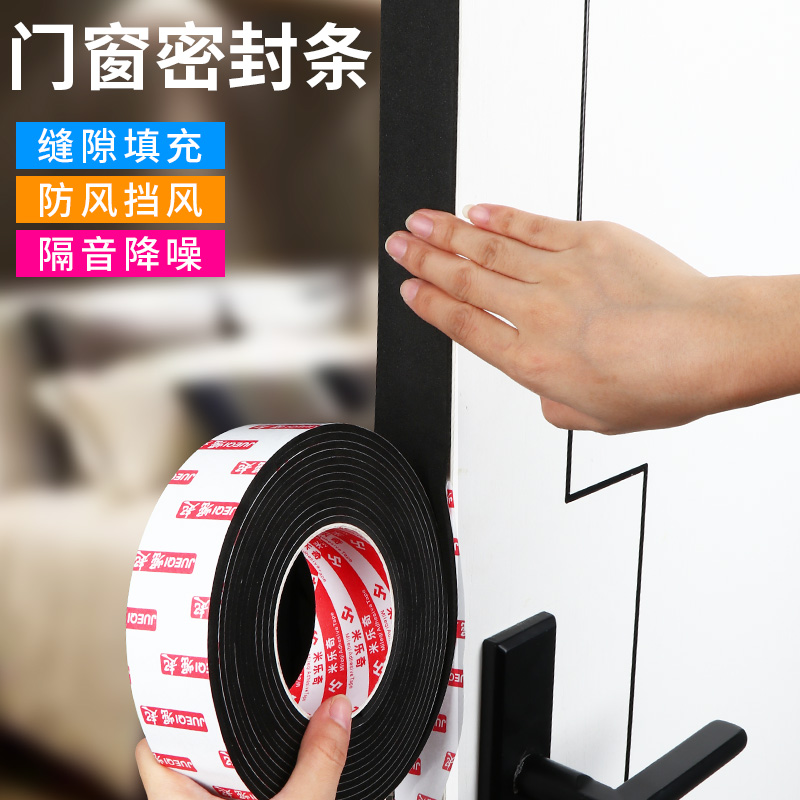 黑色单面泡棉密封条木门门底门框缝填充冬季防寒保暖窗户挡风神器