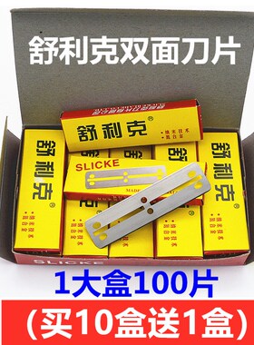 舒利克77刀片双面刀片老式刮胡剃须刀片修眉削发剃头刀架100片装