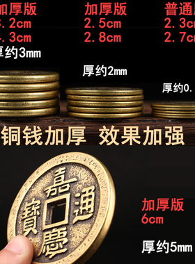 纯黄铜五帝钱六帝钱十帝钱压门槛压铜钱入户门对门过门石加厚铜钱
