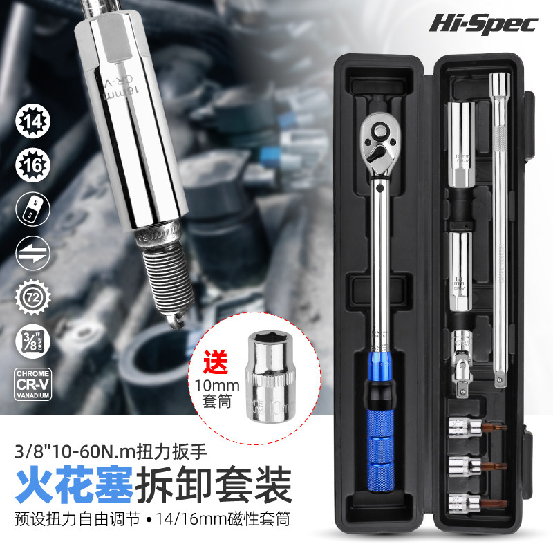 扭力扳手套装超薄磁性宝马汽车火花塞套筒专用拆卸工具可调式扳手