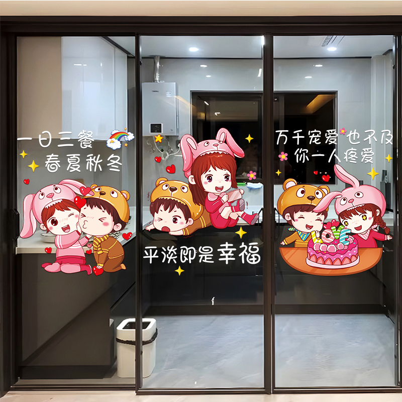 一日三餐厨房玻璃门贴纸客厅饭厅推拉移门橱窗装饰布置窗花门贴画