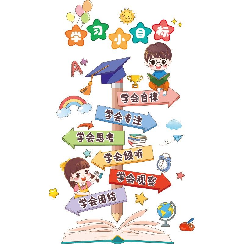 班级公约文化墙教室布置小学墙面装饰阅读角读书区墙贴画一年级,家居饰品,软装墙贴,淘宝优惠券,粉丝福利购,淘宝优惠卷
