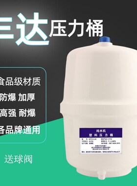 丰达压力桶纯水机净水器3.2加仑储水罐存水家用配件通用储藏水桶