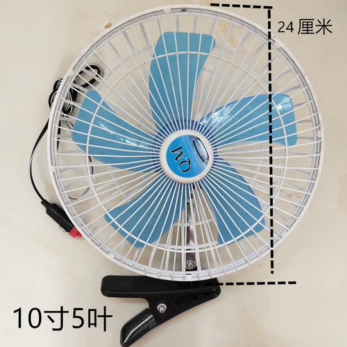 大货车车载电风扇12V面包车制冷24V大功率风扇自动摇头静音可调速