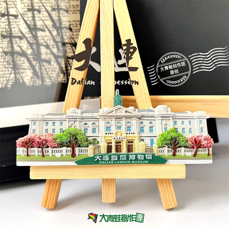 大连冰箱贴大连文创产品大连纪念品礼品大连旅顺博物馆