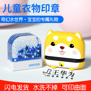 儿童名字印章盖印标记姓名自动按压式可水洗幼儿园衣物个人签名章
