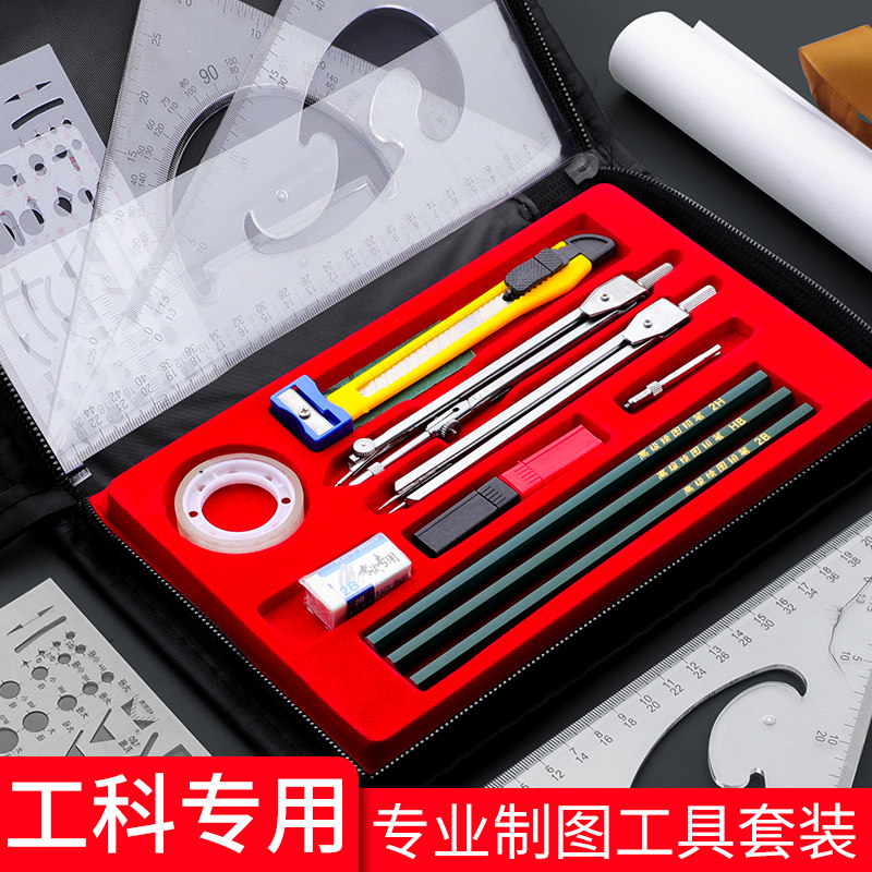 机械工程制图绘图套装适用建筑土木工程机械设计绘图工具包多功能