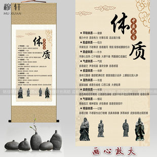 中医九大体质治未病养生卷轴挂画养生馆诊所医院装饰画新中式挂图