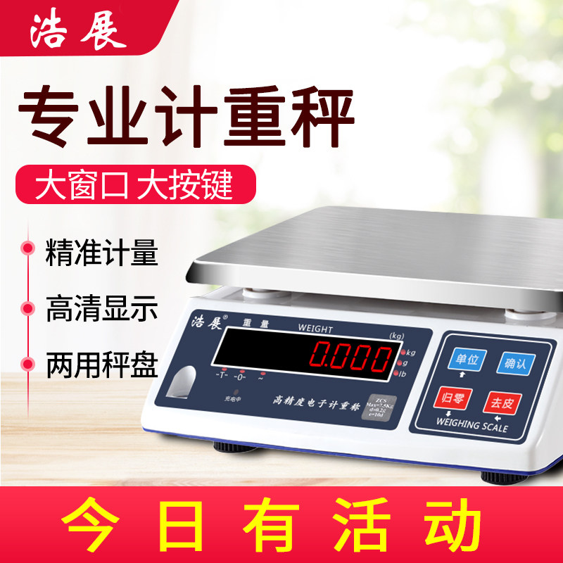 厨房电子秤奶茶店专用蛋糕烘焙秤后厨计量秤克称配方秤精准称重