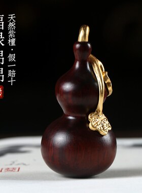 天然紫檀木葫芦文玩手把件汽车挂件装饰品福禄挂饰盘玩创意小摆件