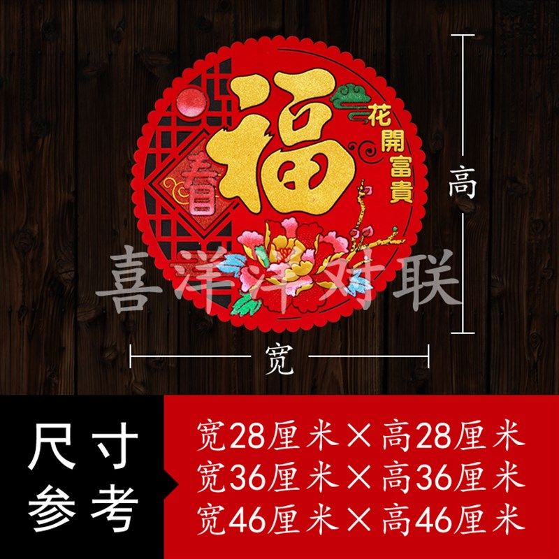 2024龙年春节绒布花开富贵福字斗方圆形镂空剪纸迎春背胶门贴窗花,节庆用品/礼品,福字/窗花/窗贴,淘宝优惠券,粉丝福利购,淘宝优惠卷