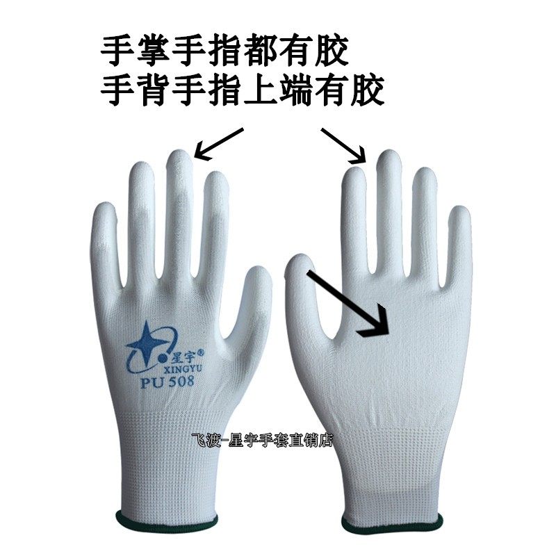 星宇手套劳保星宇pu508耐磨透气防静电劳动薄款男女胶皮工作手套,居家日用,防护手套,淘宝优惠券,粉丝福利购,淘宝优惠卷