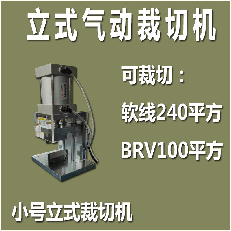 纯气动式裁线机切线机大平方粗线径电线电缆护套线气动铡刀切断机
