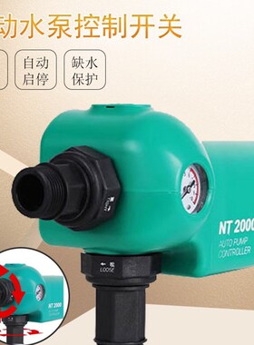 NT2000水泵全能控制器增压泵配件全自动启停通用改装压力水流双控