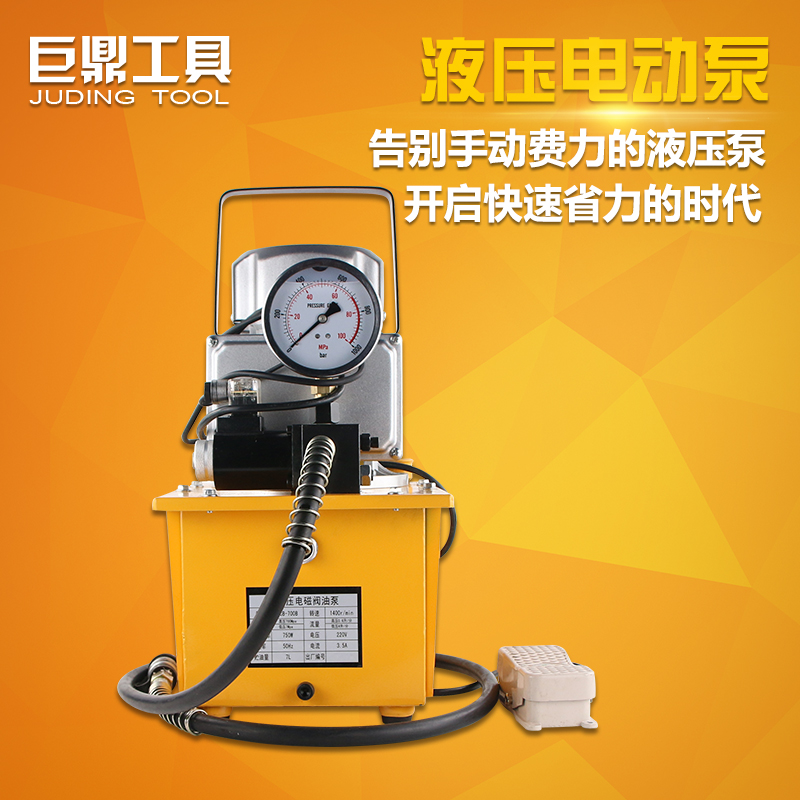电动液压泵浦单回路电动泵超高压油泵电磁阀油压机脚踩液压油泵站