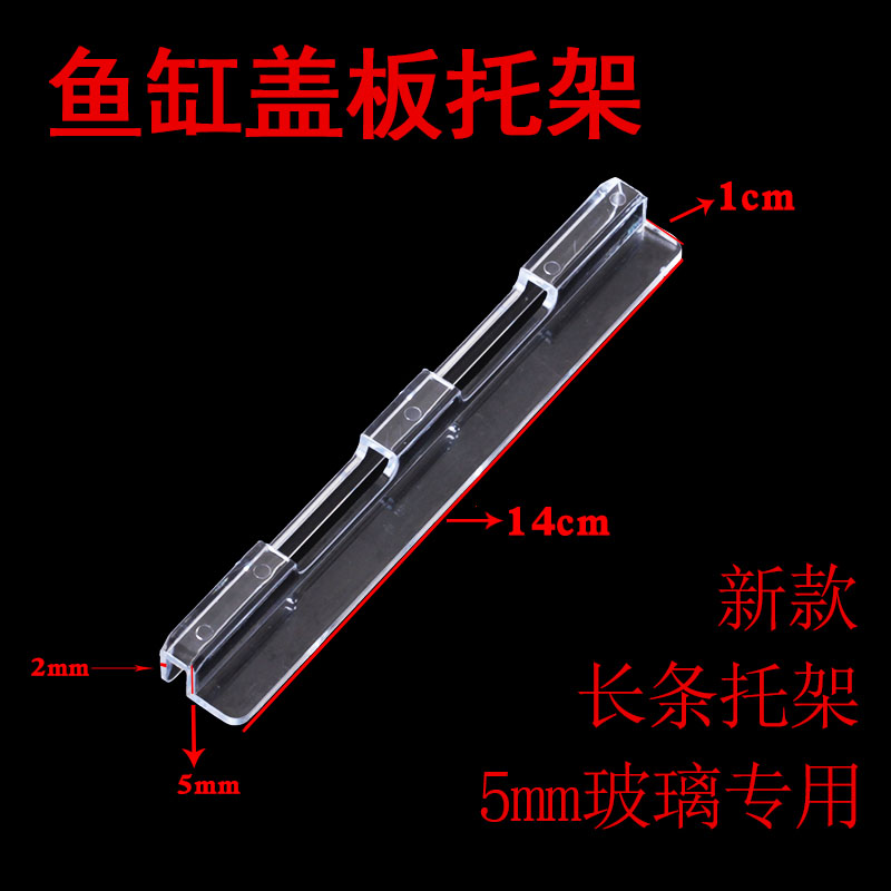 鱼缸盖板亚克力托架亚克力盖子塑料水族箱上过滤器托支架支撑架子