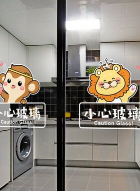 小心玻璃温馨提示贴纸厨房防撞静电贴画创意腰线卡通玻璃门装饰贴