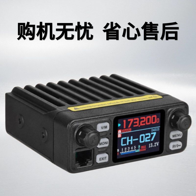 车载电台迷你车载对讲车机25W小汽车越野车自驾24V大货车通用车台